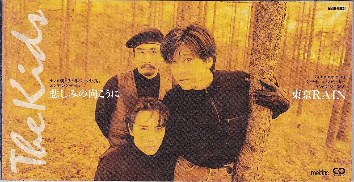 

CD KIDS; KARAOKE - Kanashimi no mukou ni MEDR10033 Japan Japanese Pop/Rock Used