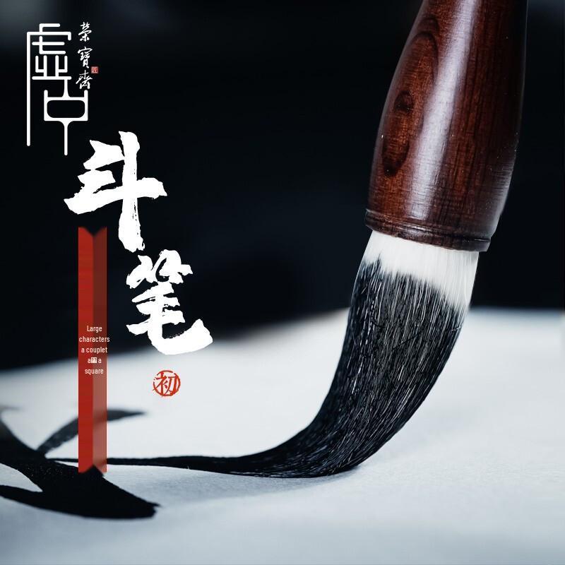 Rong Bao Zhai Large Calligraphy Dou Bi Brush