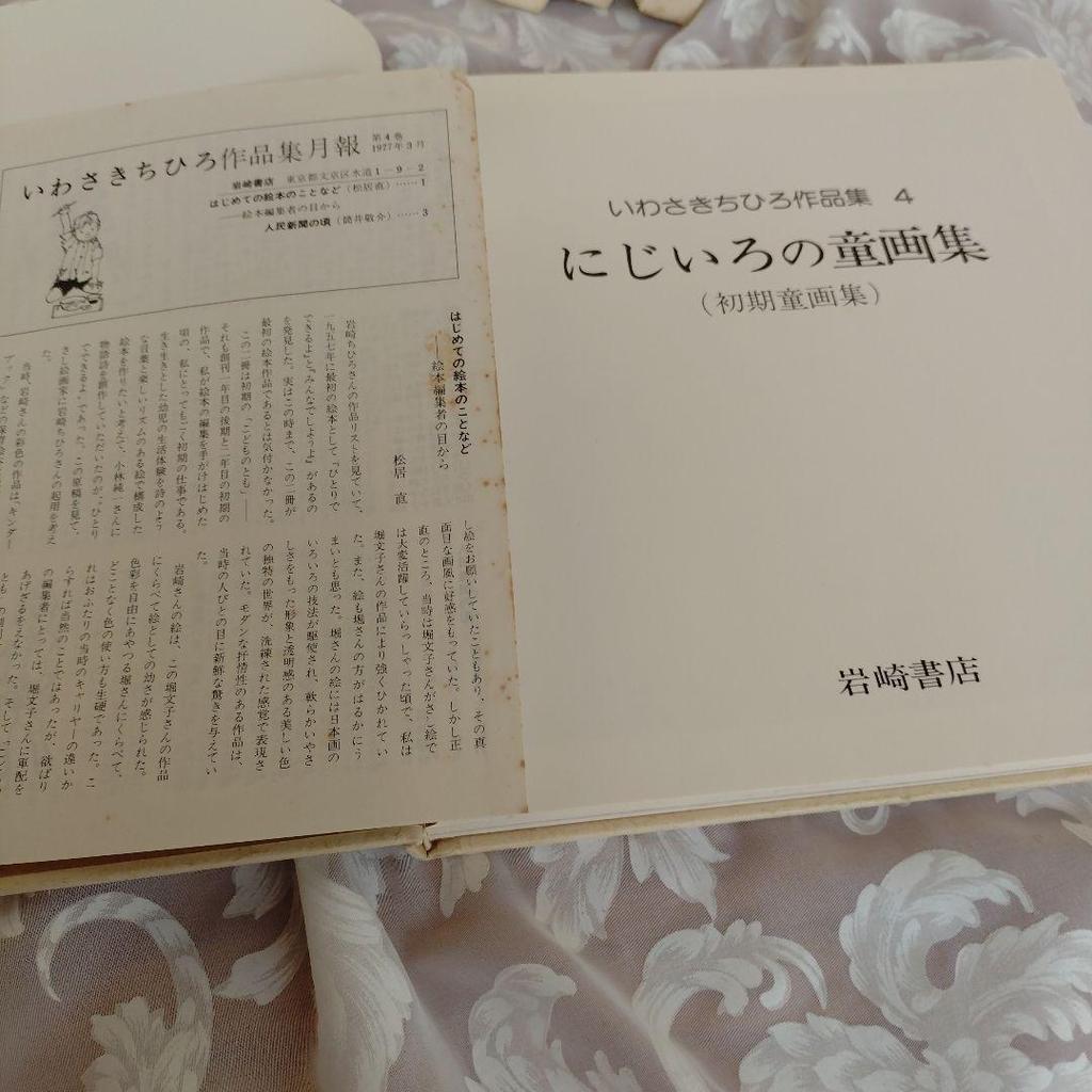 [USED] Chihiro Iwasaki Children's Art Collection (Early Works) Volumes 4, 5 and 6