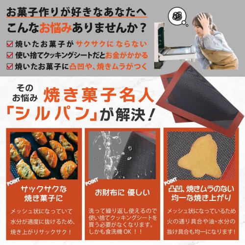 [Recommended by Culinary Experts] Plumtree Silpan Cooking Sheet, Microwave Safe, Available in 3 Sizes, Reusable Oven Sheet (M (27cm x 32cm), 1 Sheet)