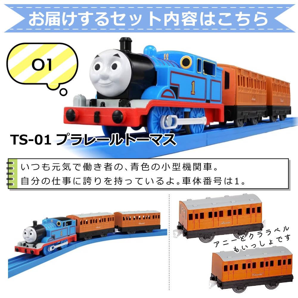 Plarail Thomas набор с рельсами базовый набор TS-01 4 предмета