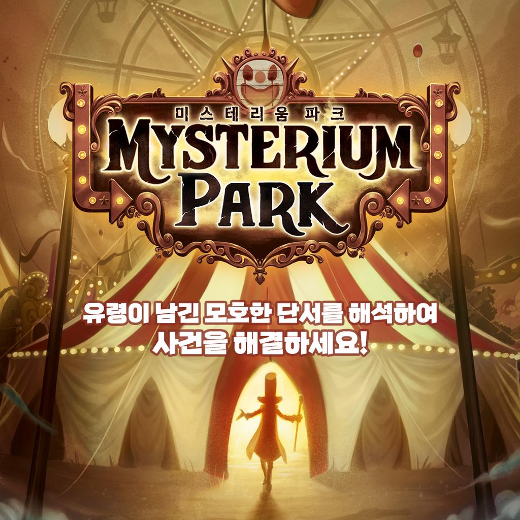 Mysterium Park Board Game Promo: Psychological Deduction