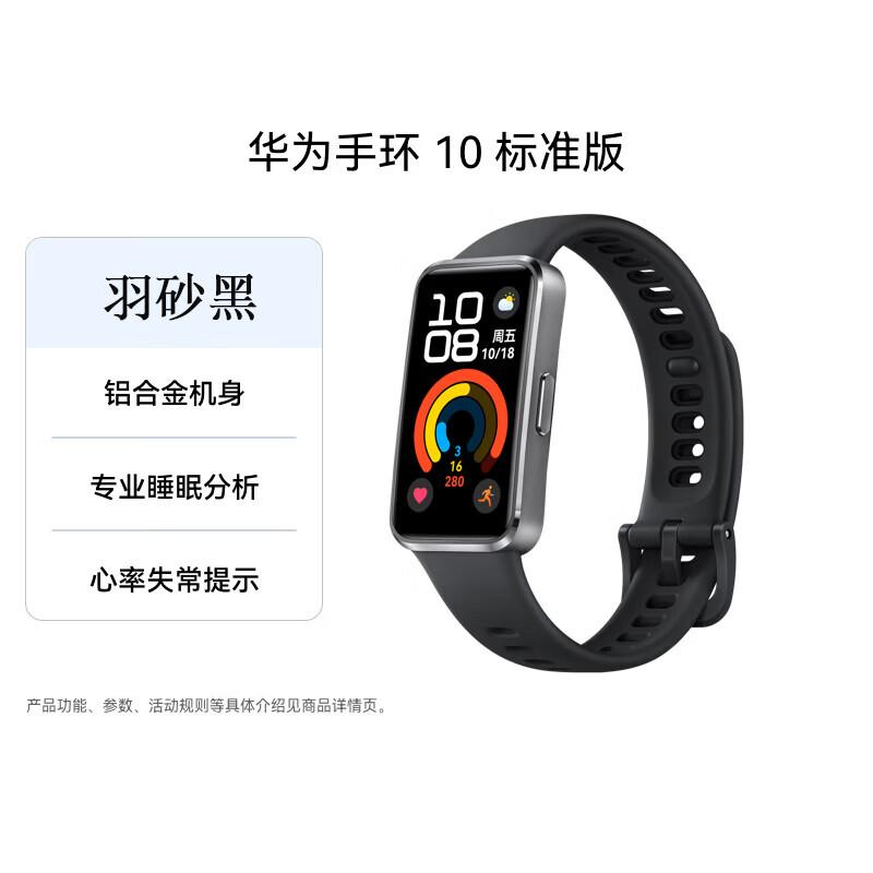 Huawei Band 10 Smart Fitness Tracker (CN version)