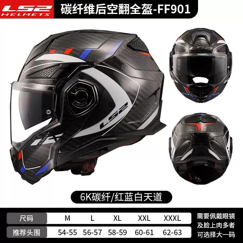 LS2 FF901 FF906 Carbon Fiber Flip Up Helmet Dual Lens Motorcycle Helmet Universal for Men Women All Season Motorbike Tour Use