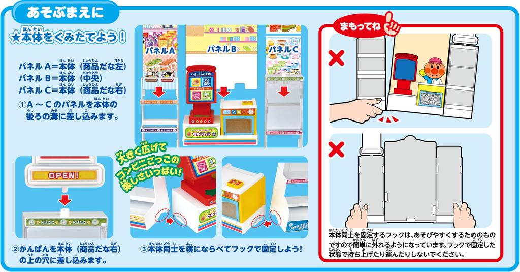 SEGA FAVE Anpanman Lots of Chatter Anpanman Convenience Store Self-checkout Food!