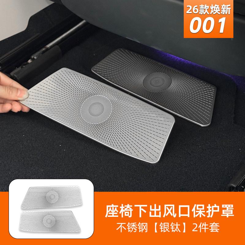 Fit For Zeekr 001 2024 2025 2026 Car Specialized Under Seat Air Outlet Dust Cover Air Conditioner Modified Interior