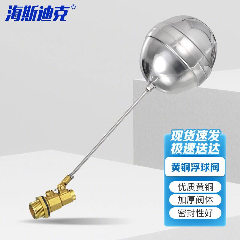 Haishidike Brass Float Valve DN15 (4-point)