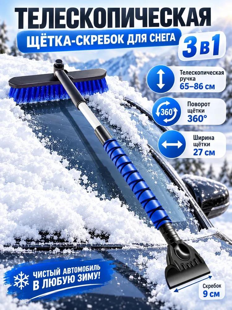 Brush automobile, length: 102 cm