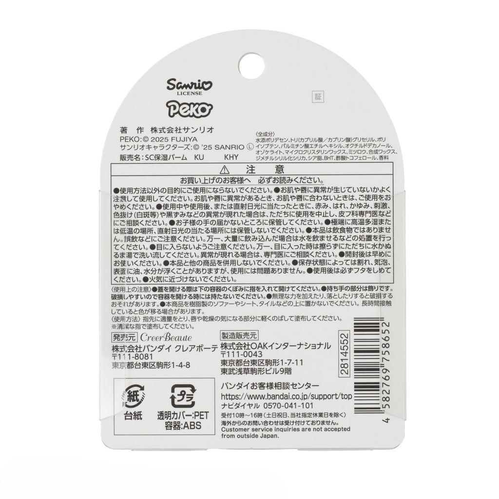 BANDAI Sanrio Characters Chocolate Balm Ages 15 and up Multi-Carry Vol.2 Kuromi,