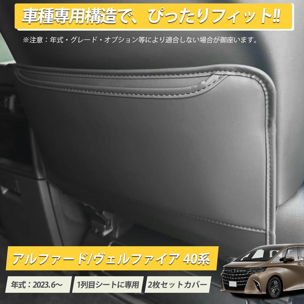 Hasiro Kick Guards for the New Alphard and Vellfire Seat Scratch and Stain Seat Back Custom Easy Set of Black (40 Series) - Covers, Resistant,