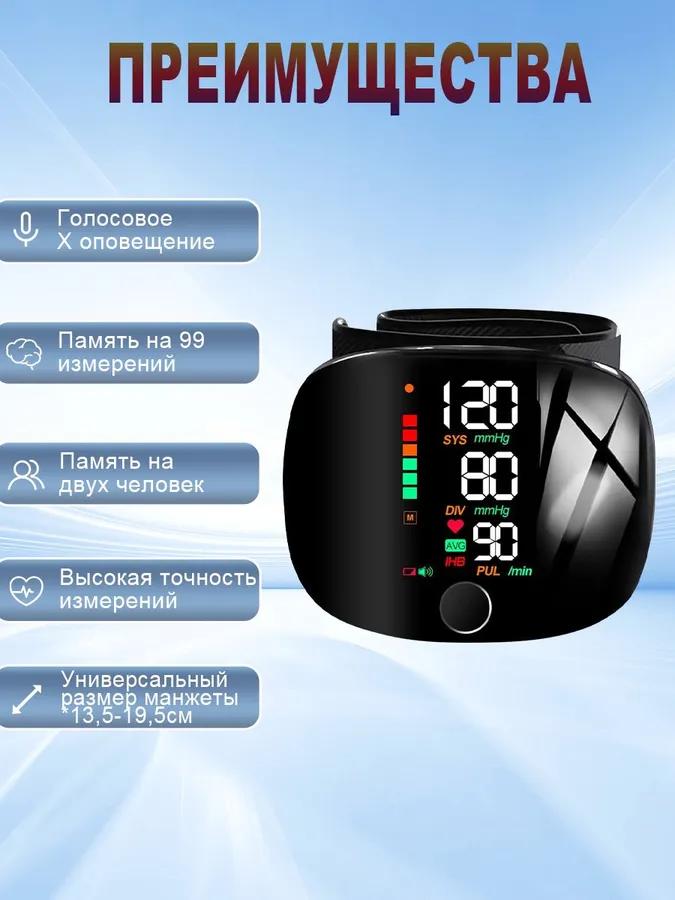 Automatic tonometer on a digital wrist with Russian voice notification