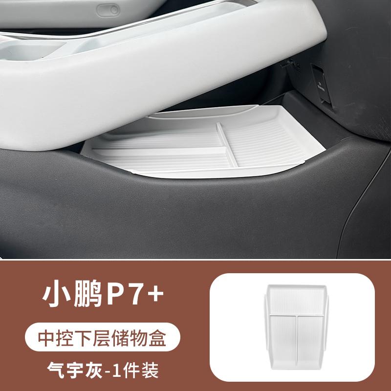 For Xpeng P7+ Car Interior Storage Box Set Qiyu Gray Color Interior Organizer Original Car Color TPE Slot Armrest Storage Box