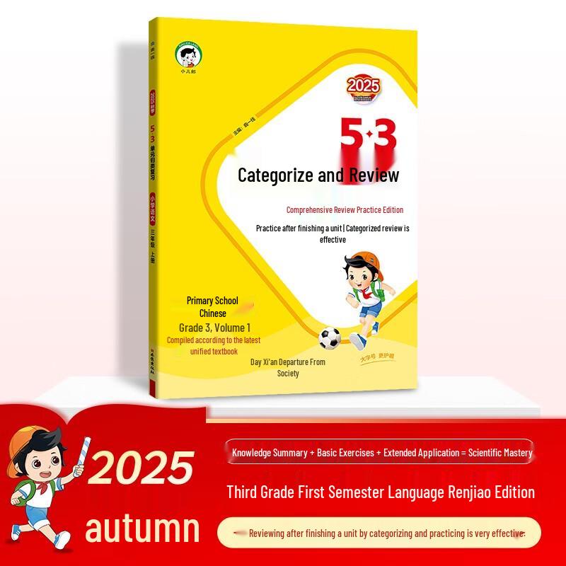 Primary Chinese Grade 3.1 Review Book (2025 Edition)