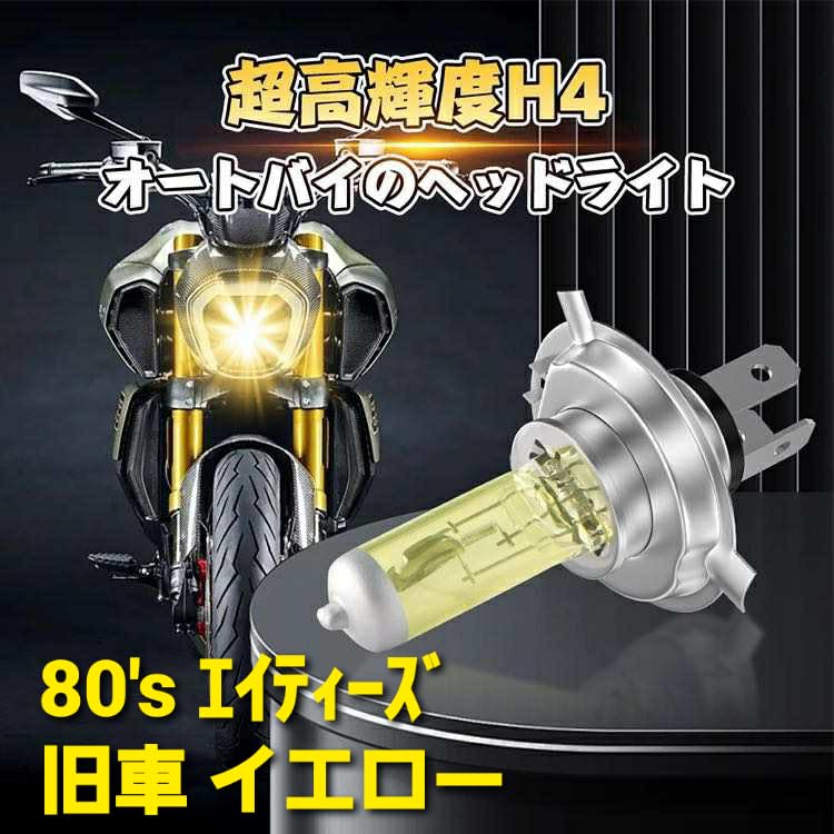 Super Bright H4 12V Car Motorcycle Halogen Bulb Halogen Light
