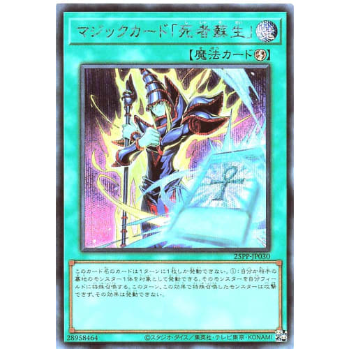 25PP-JP030 Magic Card "Resurrection of the Dead" Secret Rare Premium Pack 2025 PREMIUM PACK 2025 Jump Festa Magic Card Resurrection of the Dead