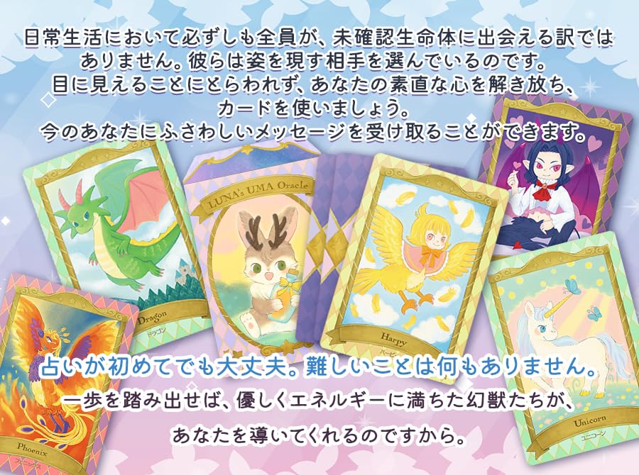 UMA Oracle Cards Japanese Explanation [For Beginners] LUNA's [Includes Booklet]