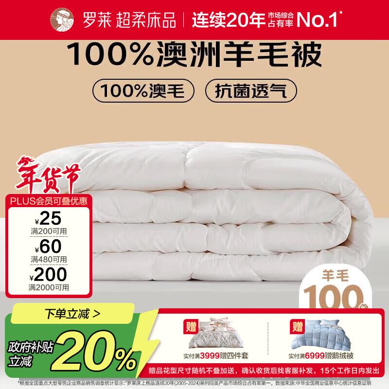 Luolai Australian Wool Antibacterial Quilt 200cm x 230cm