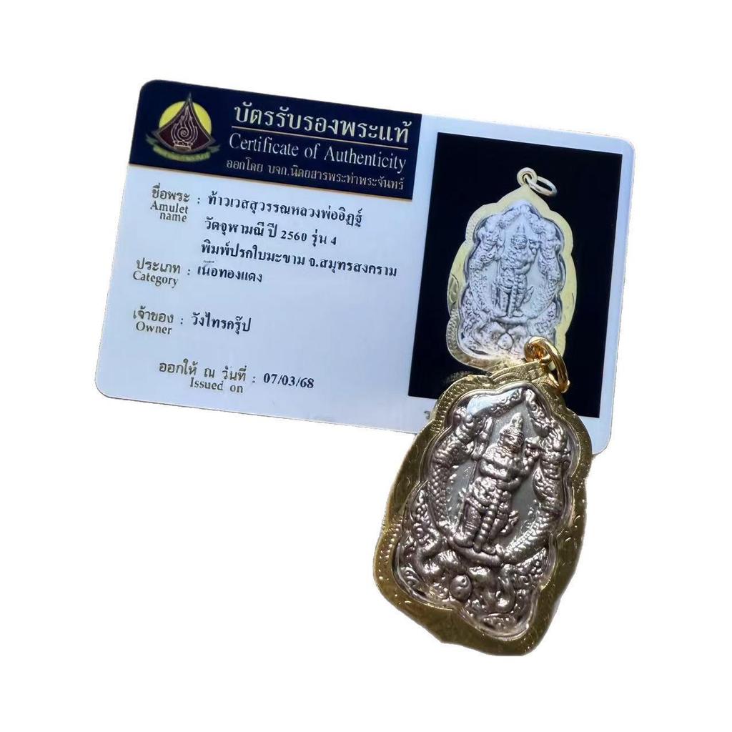 Luang Por Ee Ghost King Yaksha 2560 Thai Buddhist Amulet