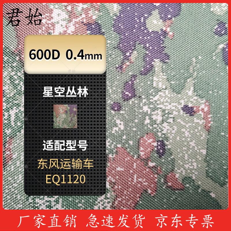 Junshi Truck Cab Sun & Rain Protection Cover EQ1120