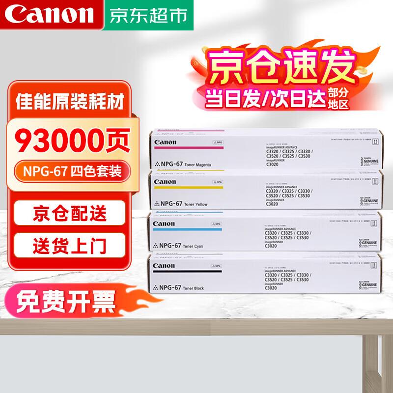 Canon NPG-67 High-Capacity Four-Color Toner Cartridge Set
