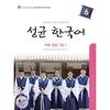 Book Publishing Howe Sungkyun Korean 6 Vocabulary  Grammar  And Functions 1