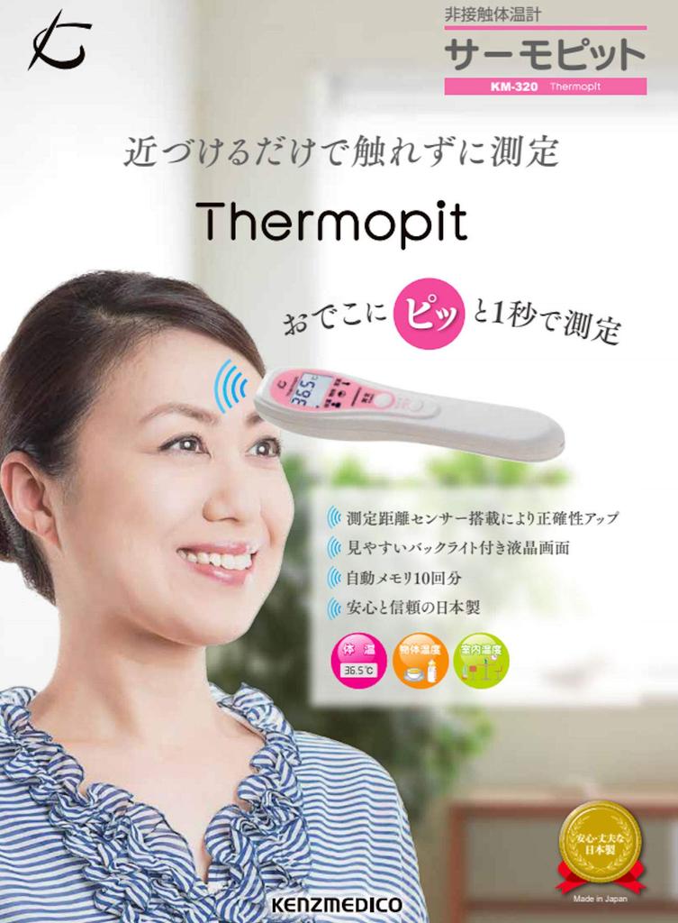 Thermometer Thermopit by Kenzmediko Yamasu Non-contact KM-320