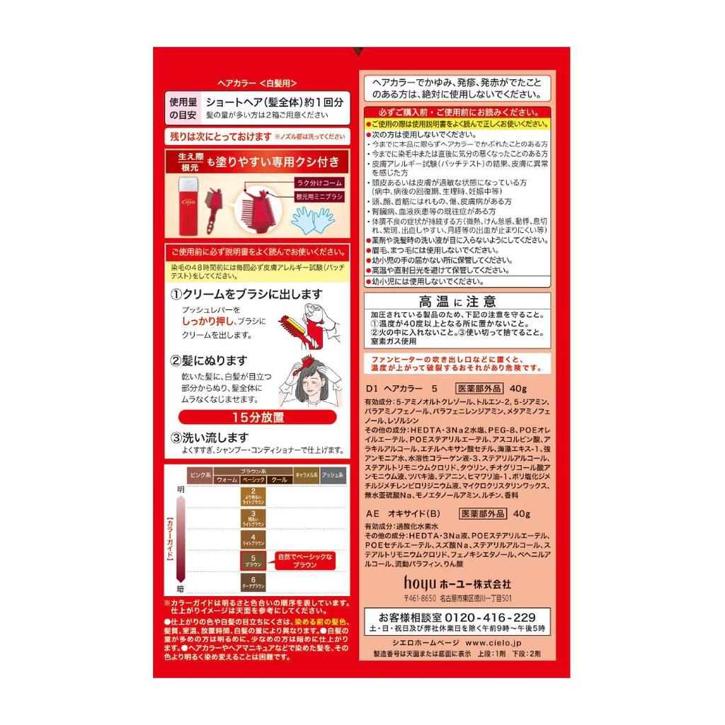 Hoyu Cielo Hair Color EX Cream Gray Hair Dye 5 2 Bottles Bonus (Brown) +