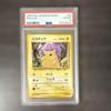 Used Pikachu Old Back No.025 Marked 1996 First Edition PSA6