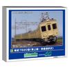 Greenmax N Gauge Tobu 7820 Series Tojo Line, Selectable Car Number, 8-Car Set, Powered, Model Train, 50807