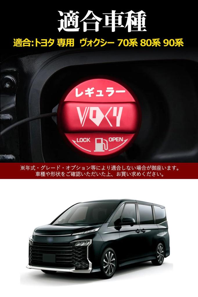 Voxy Fuel Lid for Toyota Voxy 70 Series 80 Series
