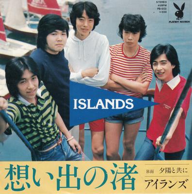 7inch Record ISLANDS  Omoide No Nagisa PB602 PLAYBOY Japan Japanese PopRock Used