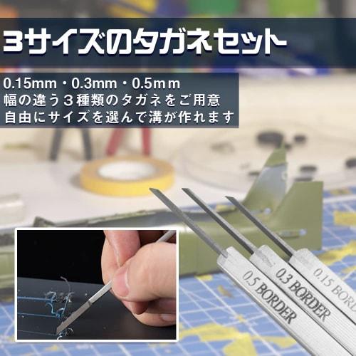 Crease Cutting Set, 3-Piece Set of Chisels for Plastic Models, Enhances Detailing, Slim Handles for Easy Grip (0.15/0.3/0.5mm)