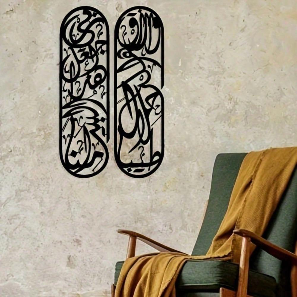 2-teiliges islamisches Wanddekor Arabische Kalligraphie Metall-Dekor-Set Hausgeschenk Einweihung Hochzeit Weihnachten