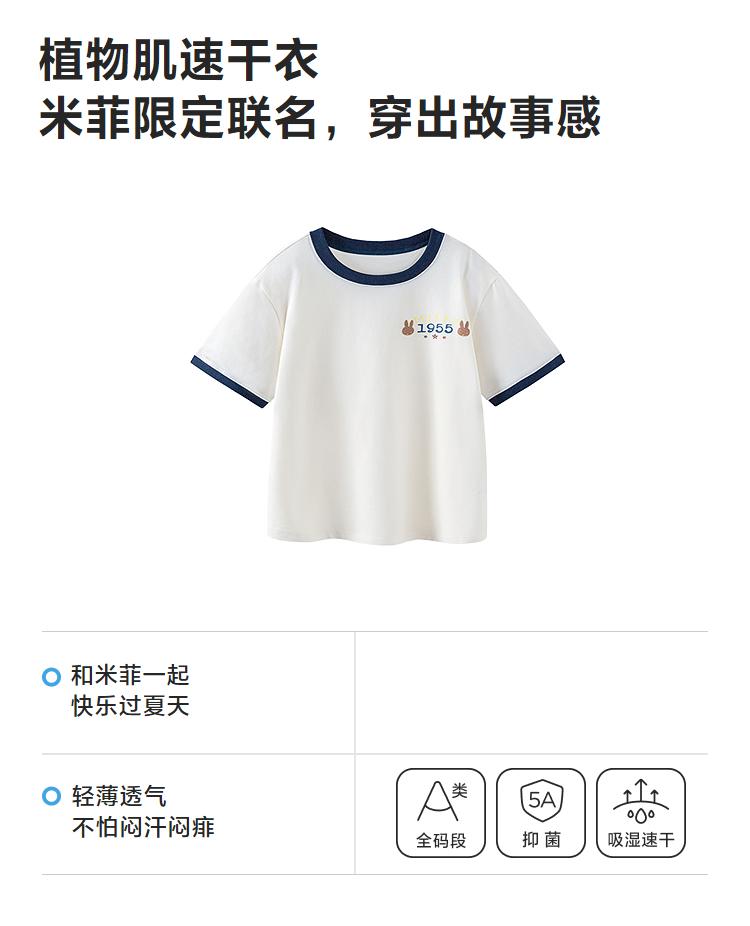 [Miffy Collaboration] Mini Bala Children's Short-sleeved T-shirt for Family of Three, Summer 2026