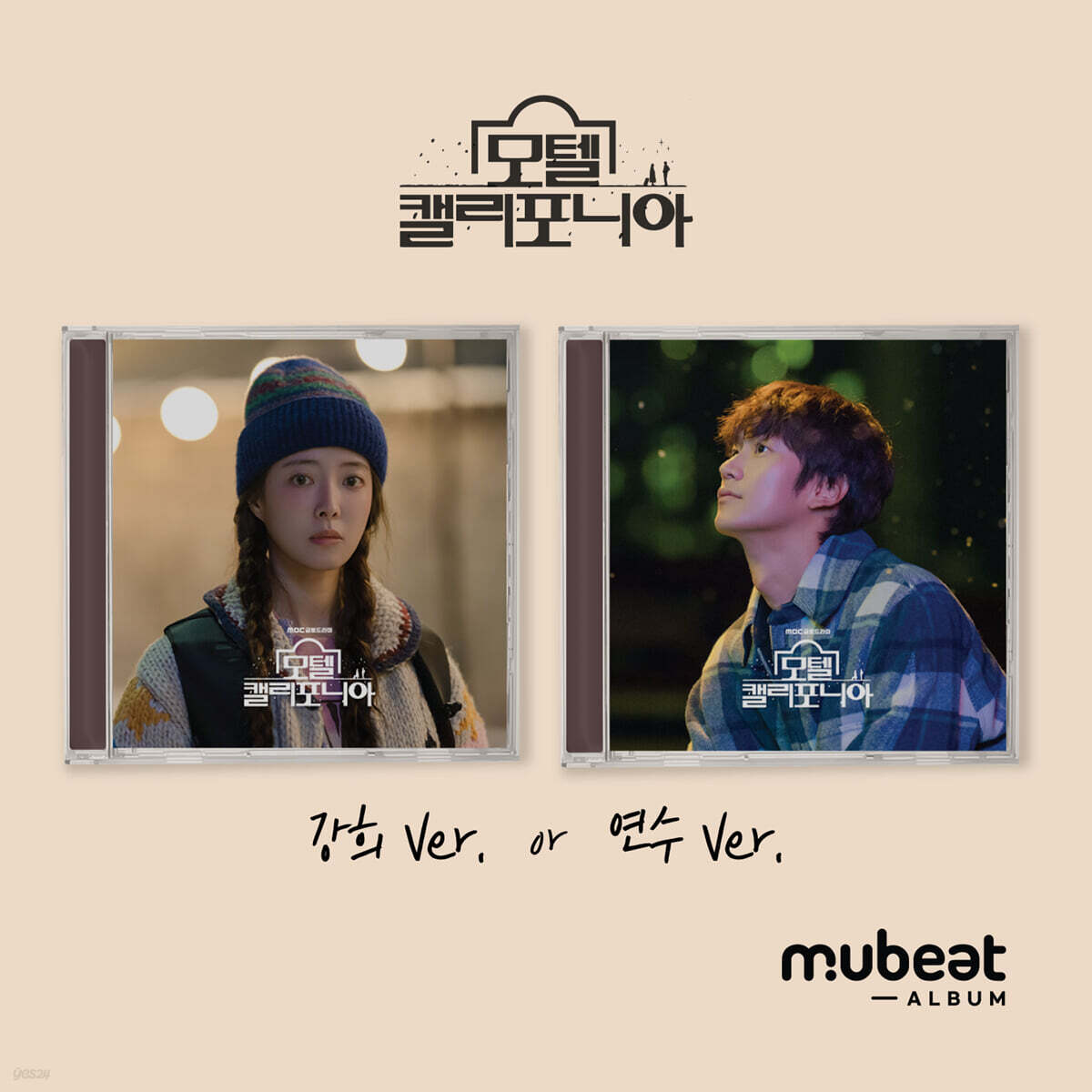 

Motel California (MBC Fri-Sat Drama) OST [Mubeat album ver.] [Randomly send 1 of Kanghee Ver. / Yeonsu Ver.]