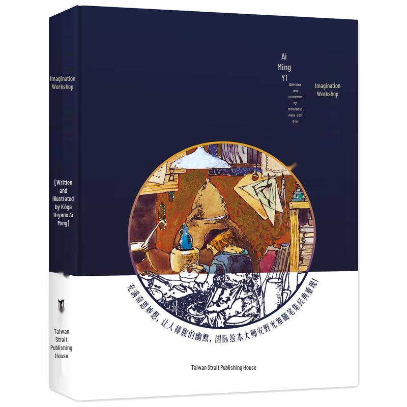 Mitsumasa Anno: Imagination Workshop Masterpiece Collection