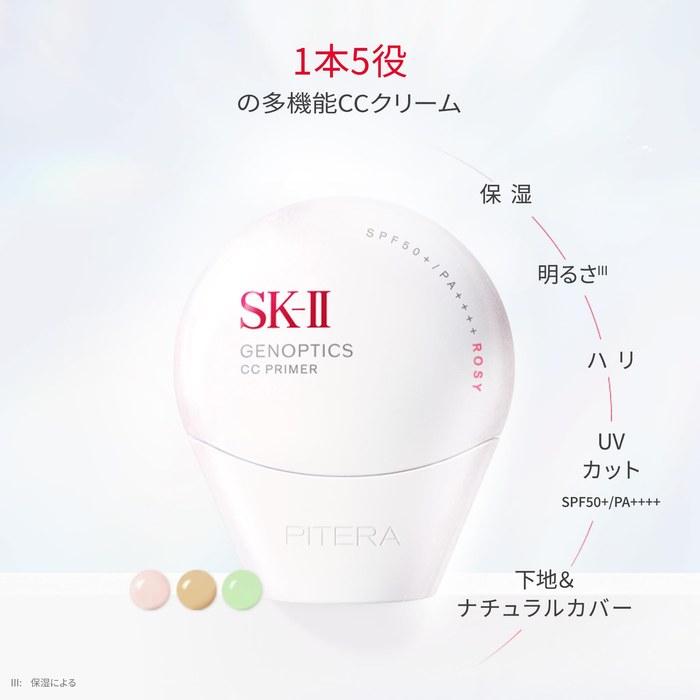 SK-II Genoptics CC Primer 30g Natural Beige
