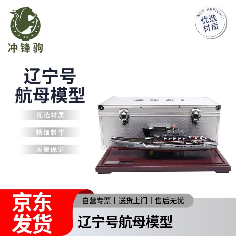 Liaoning Aircraft Carrier 1:1500 Scale Model With Aluminum Case
