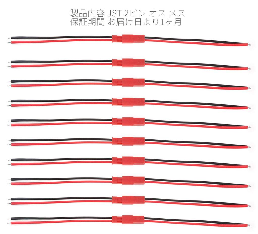 Audiophile JST-RCY 2-Pin Plug Connector Cable, 10cm (10 Male & 10 Female)