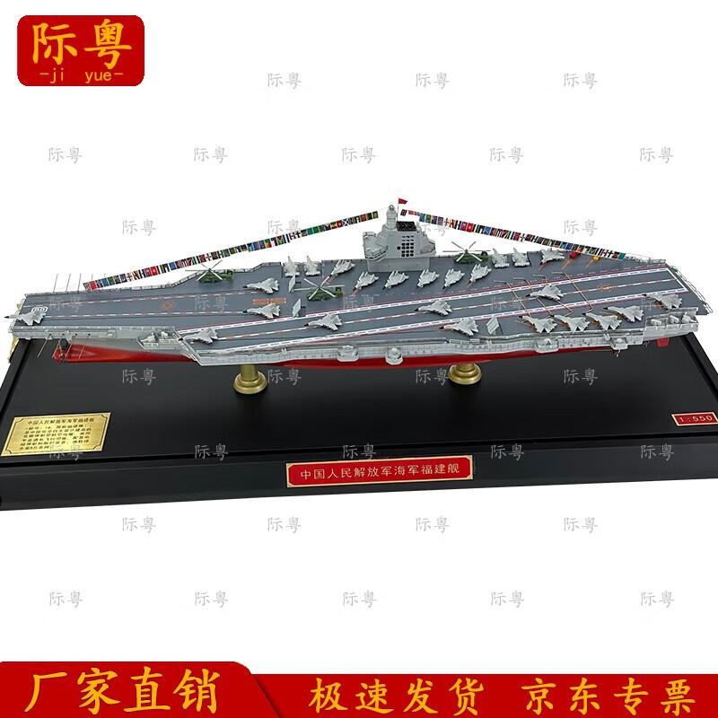 1:550 Fujian Type 003 Aircraft Carrier Alloy Model