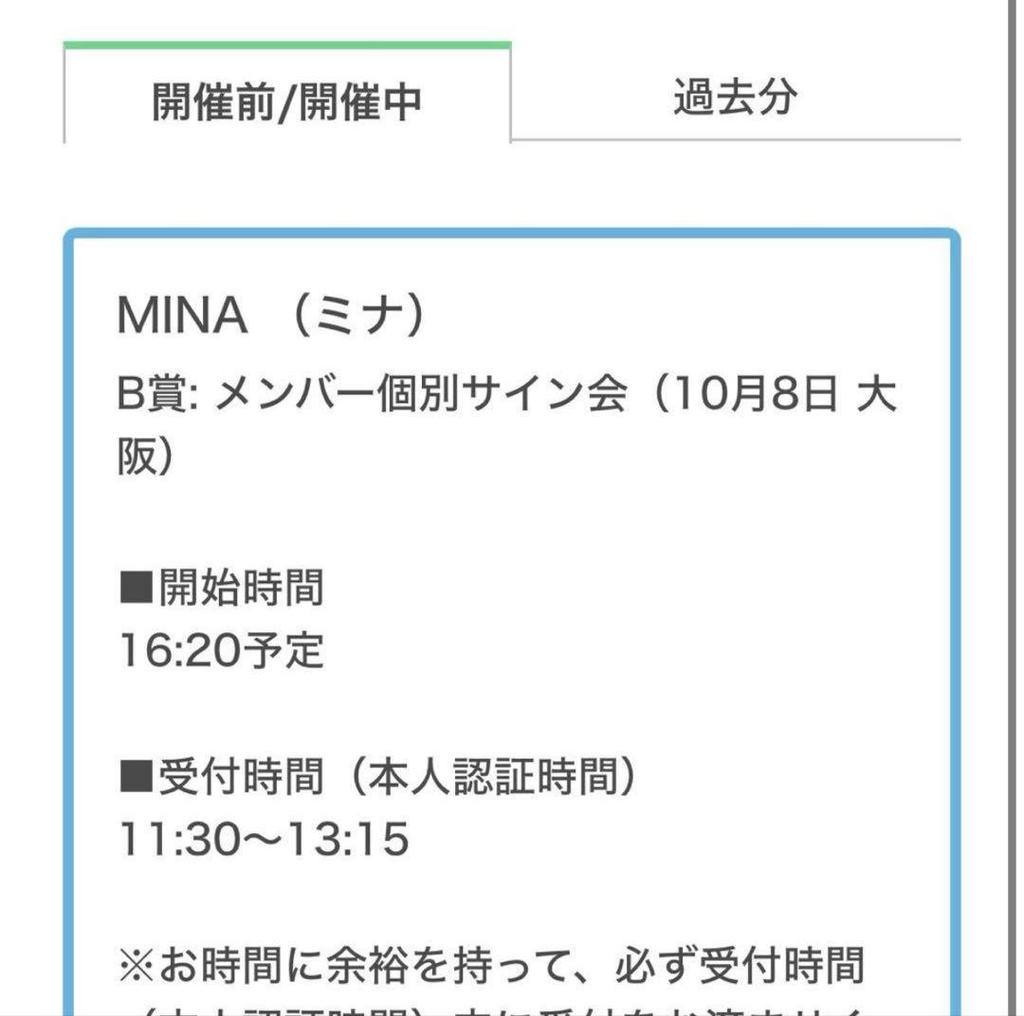 [USED] Mina Harehare autographed colored paper TWICE Mina