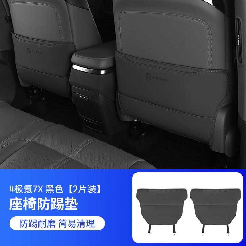 Fit For Zeekr 7X 2025 2026 Premium Car Black Rear Seat Back Protection Heavy Duty Durable Interior Kick Mat