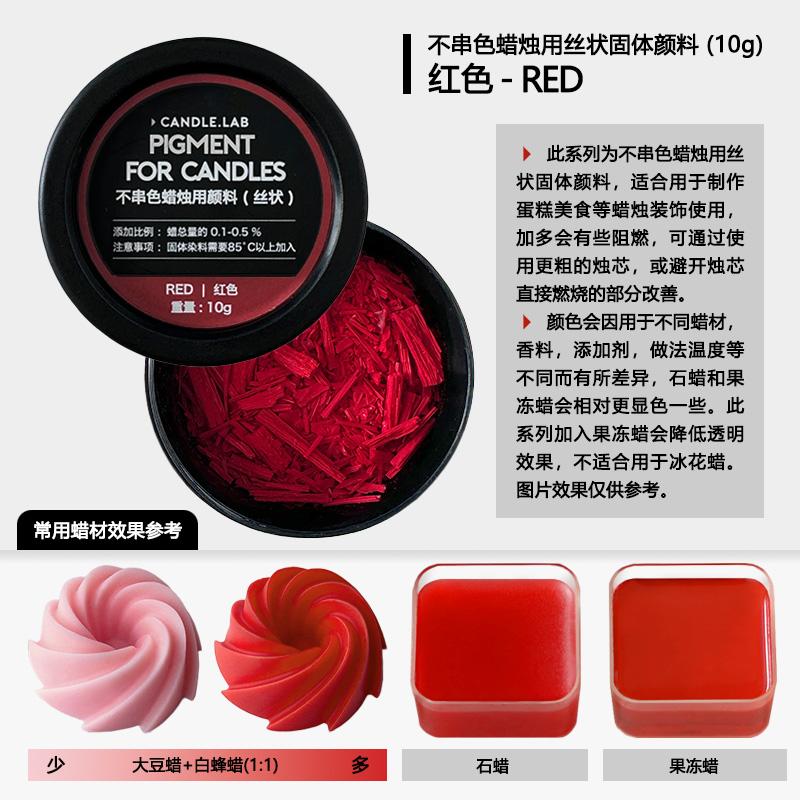 10g Solid Filamentous Candle Dye No Color Transfer Impermeable Strong Coloring Power for DIY Cake Food Decoration Candles