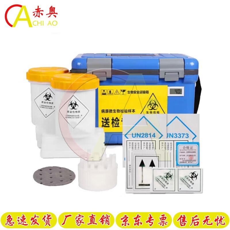 Chiao Zhongwei Biological Safety Transport Box GCC011