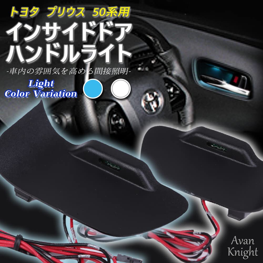 Prius 50 Series Early Late Inside Door Handle LED Set
