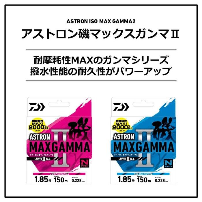 Daiwa Astron Iso Max Gamma 2 LPM2.25-150 Light Pink Marking 2.25