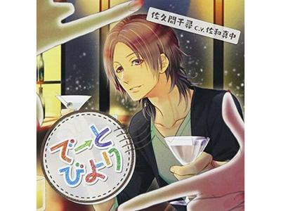 [CD] Datebiyori Sakuma Chihiro Hen NEU aus Japan