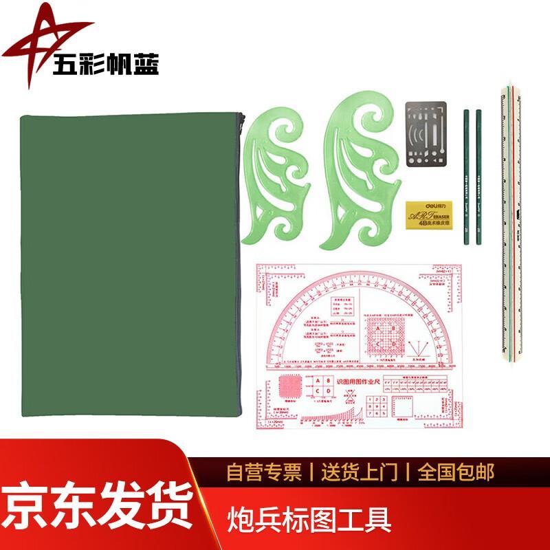 Colorful Sail Blue Artillery Plotting Tool Sets