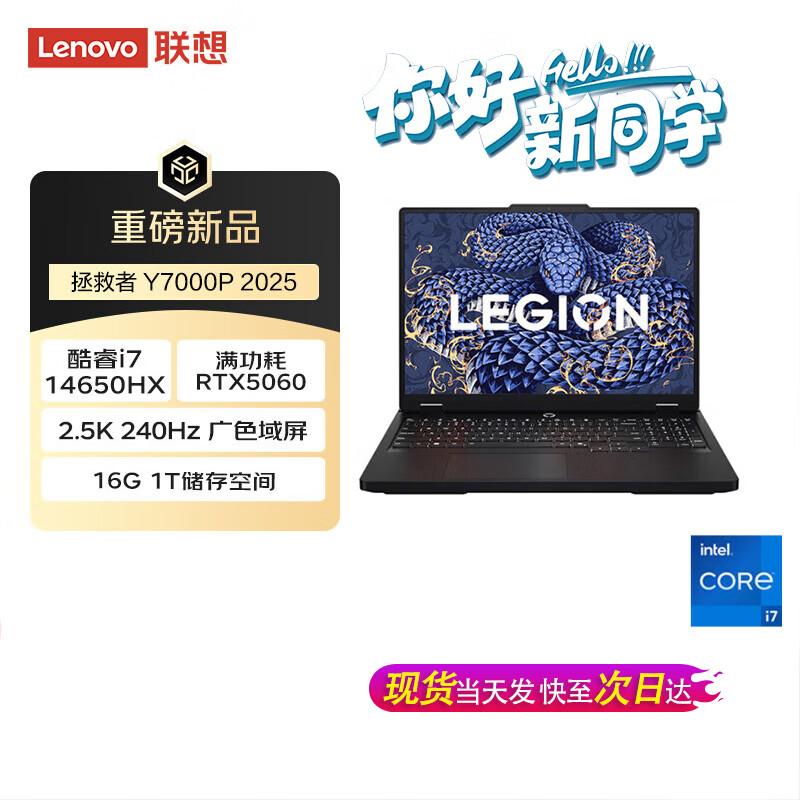Lenovo Legion Y7000P 2025 Gaming Laptop (CN version)