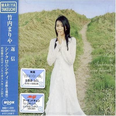 CD MARIYA TAKEUCHI  Henshinsynchronicitysuteki Na Guz WPCL10336 Moon Records 2006 Japan Japanese PopRock Used
